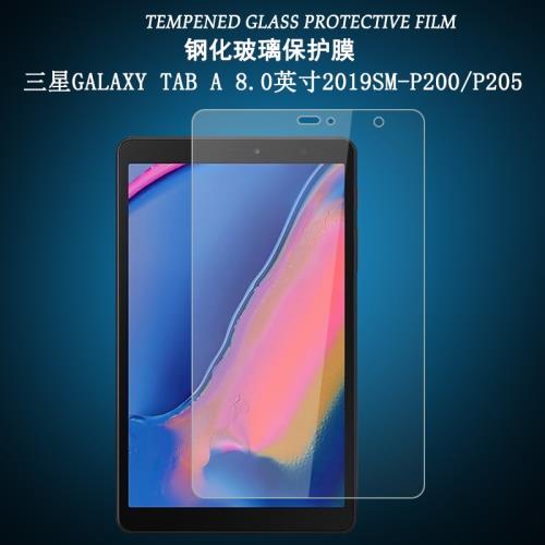 適用于三星Galaxy Tab A 8.0英寸2019鋼化膜平板SM-P205/P200保護貼膜磨砂膜with s pen屏幕高清防爆玻璃膜