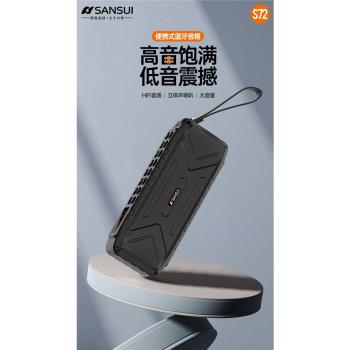 Sansui/山水S72藍芽音箱響無損收音數字點歌立體聲超長播放U盤TF