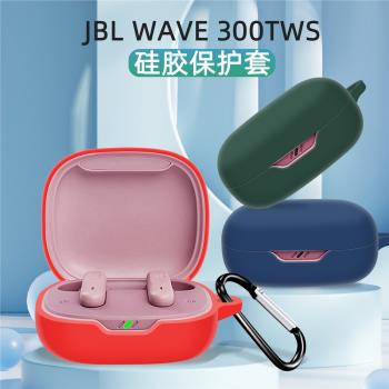 藍牙耳機jblw300硅膠保護套