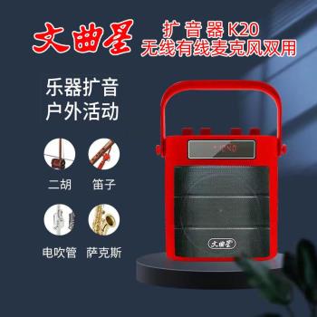 k20文曲星小蜜蜂無線擴音器便攜廣場舞藍牙二胡樂器神器戶外數字