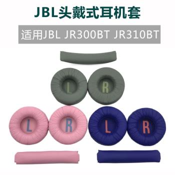 JBL適用藍牙兒童頭梁墊耳機套