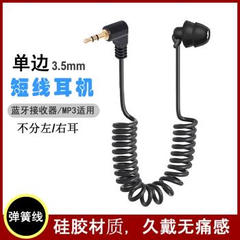單邊耳機耳塞伸縮彈簧線跑步開車運動藍芽接收器MP3手機通用短線