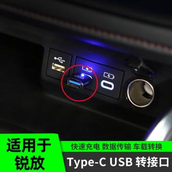 適用于豐田卡羅拉銳放車載充電轉接頭Type-C轉USB數據線轉換接口