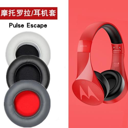 適用Motorola/摩托羅拉藍牙耳機套Pulse Escape頭戴式耳罩頭梁墊
