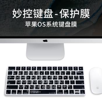 蘋果iMac妙控鍵盤膜無線藍牙Mac臺式一體機鍵盤貼膜magic keyboard保護套2021新款OS系統功能快捷鍵A2449硅膠