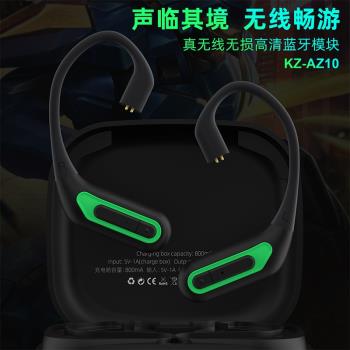 【游戲模塊】KZ AZ10藍牙模塊5.2游戲耳掛升級線DIY電競吃雞無線