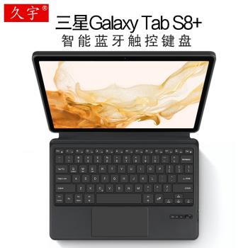 三星Galaxy Tab S8+智能藍牙鍵盤12.4寸保護套Samsung平板電腦s8+一體商務鍵盤X800無線觸控鍵盤皮套X800軟殼