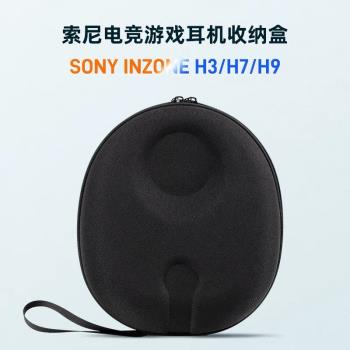 適用于索尼INZONE H3 H7 H9耳機收納包 無線藍牙耳機保護套便攜盒