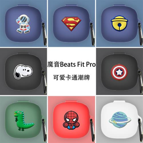 Beats Fit Pro保護套無線主動降噪藍牙耳機Beats Fit Pro耳機保護殼新款魔音Beats Fit Pro硅膠簡約防摔軟殼