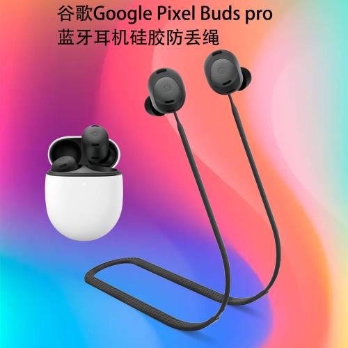 適用于谷歌Google Pixel Buds pro藍牙耳機防丟繩防脫落硅膠繩子|會員獨