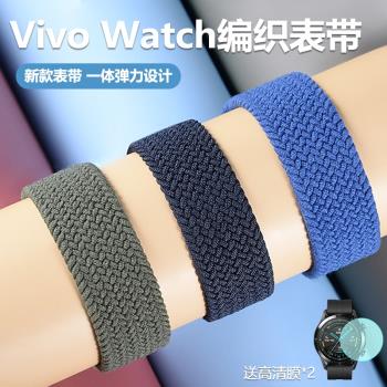 適用vivo watch彈力編織手表表帶46mm智能電話運動42女替換帶20藍牙配件男全屏鋼化膜多功能手表膜