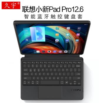 適用聯想小新Pad Pro智能藍牙鍵盤12.6英寸Lenovo小新padpro平板一體商務鍵盤皮套TB-Q706F無線觸控鍵盤tpu殼