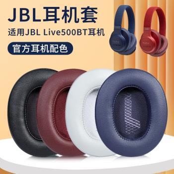 JBL適用藍牙頭戴配件替換耳機套