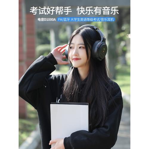 電音英語四六級聽力耳機FM調頻藍牙頭戴式耳麥考試4級四級46級公共三級大學專用四六級無線雙模收音機聲籟