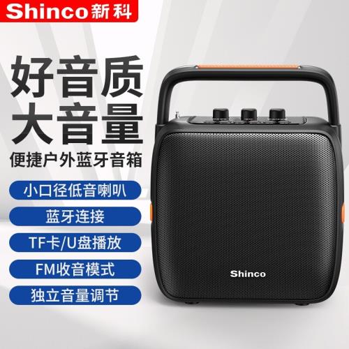 新科便攜式戶外廣場舞移動地攤大功率充電藍牙手提收款音箱8寸