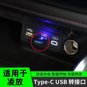 適用于豐田凌放車載充電轉接頭Type-C轉USB數據線轉換器U盤接口頭