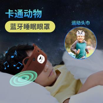 男女通用超萌卡通動物音樂睡眠眼罩兒童戶外運動吸汗束發藍牙頭巾