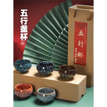 五行杯主人杯功夫茶具陶瓷窯變沙金單茶杯大號品茗杯禮盒裝隨手禮