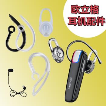 歐立格藍牙耳機配件Q10/Q9耳掛耳帽副耳機配件（其實品牌慎拍）