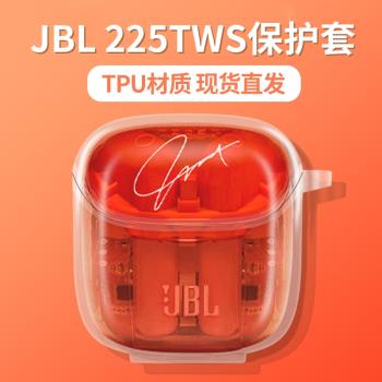 適用JBL T225TWS耳機保護套T220無線藍牙耳機保護套TWS降噪游戲透明T225保護殼jblt225tws充電倉盒全包防摔潮
