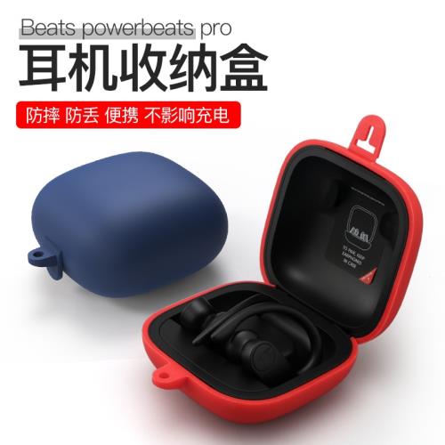 beats powerbeats pro保護套液態硅膠魔音beatspro無線藍牙耳機充電盒