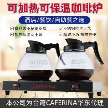 Caferina恒溫保溫爐咖啡加熱爐商用配套煮茶酒店餐飲自助恒溫器具