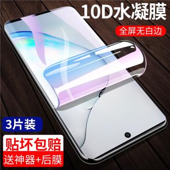 三星GalaxyNote10水凝膜NOTE10+鋼化膜Plus全屏覆蓋SM-N9700手機屏幕貼膜N9760全包曲面藍光磨砂防爆保護軟膜