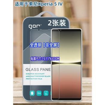GOR適用索尼Xperia5iv鋼化玻璃貼膜Xperia1III手機XPIV非全半熒屏幕XP10iii高清透明保護膜