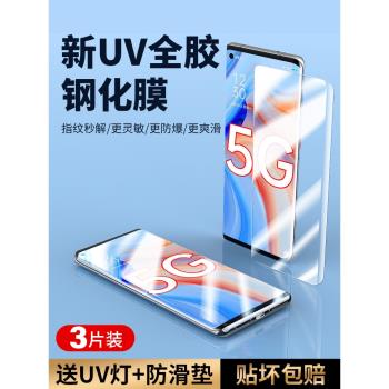 適用opporeno4pro鋼化膜uv手機膜oppo reno4全屏覆蓋曲面防窺oppr防窺膜pr0保護貼膜por全包全膠opopr曲屏膜