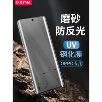 oppo reno9pro鋼化膜uv磨砂防反光reno10pro貼膜Reno10手機膜Reno6Pro曲面屏reno9pro+全屏reno11保護膜Reno5