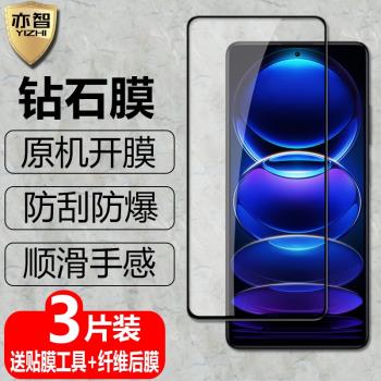 適用紅米Note12黑邊鋼化膜note12pro/pro+全屏覆蓋note12Turbo防爆玻璃膜Redmi5G手機高清抗指紋防藍光保護貼