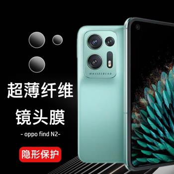 適用於OPPO Find N2折疊手機相機膜鏡頭膜防刮無損畫質非鋼化玻璃膜超薄纖維軟膜後置攝像頭保護膜