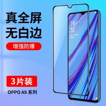 oppo A9X抗藍光玻璃黑邊鋼化膜