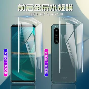 適用於索尼 Xperia 5 III手機膜螢幕保護膜Xperia 5 II高畫質全覆蓋隱形水凝膜索尼 5防刮軟膜無白邊指紋秒解鎖