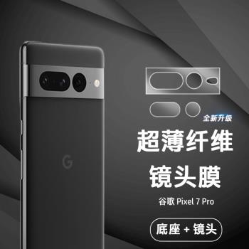 適用于Google谷歌Pixel 7 Pro鏡頭膜后置攝像頭保護膜防刮高清纖薄軟性非鋼化膜超薄無白邊手機相機膜