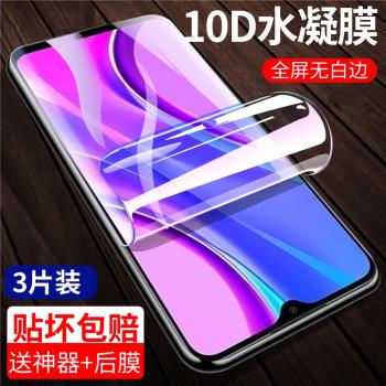 紅米9水凝膜Redmi 9A鋼化膜適用于小米全屏覆蓋mi手機屏幕貼膜軟膜全包邊米九A曲面抗藍光9a磨砂防爆前保護膜