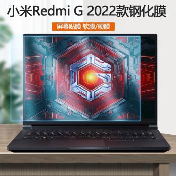 適用2022款16寸小米Redmi G遊戲本紅米G Pro電腦屏保RMG2212筆記本2215鋼化膜防眩藍光屏保磨砂螢幕保護貼膜