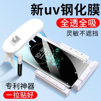 索尼xz3鋼化膜uv全膠鋼化膜適用於sonyXperia 索尼xz4手機膜全屏覆蓋全膠玻璃保護膜XP4鋼化膜XZ3手機膜