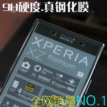 適用索尼Xperia XZ Premium鋼化膜XZ1 compact XZS 玻璃防爆G8142