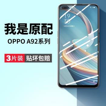 適用oppoa92s鋼化膜a92s手機膜oppo原裝opa全屏oppoas保護膜oppa女款opopa啊opooa貼膜opp0pp0ppoa剛化模屏保