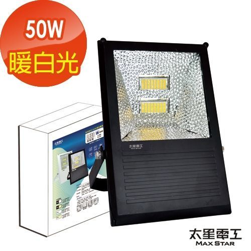 太星LED室外防水投射燈50W(黑殼)-暖白光 WD8502