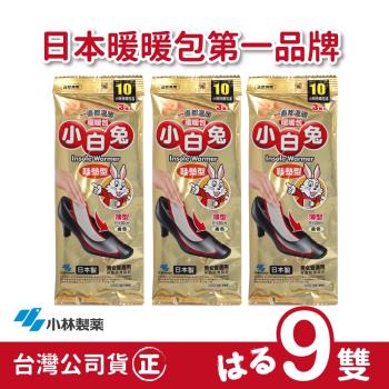 日本小林製藥小白兔暖暖包-鞋墊型9雙-臺灣公司貨(日本製)