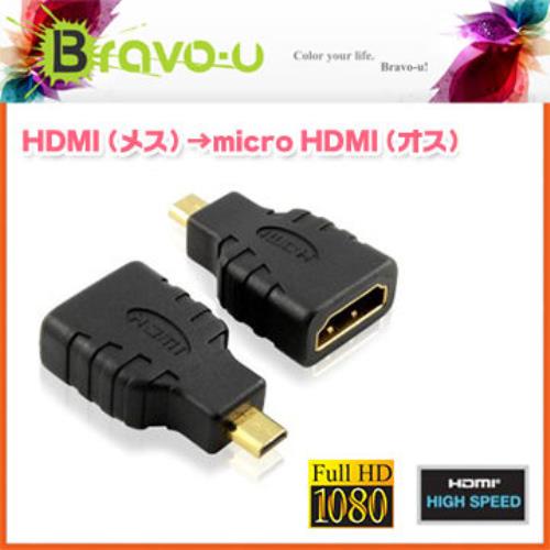 HDMI (母) to Micro HDMI (公) 24k鍍金轉接頭