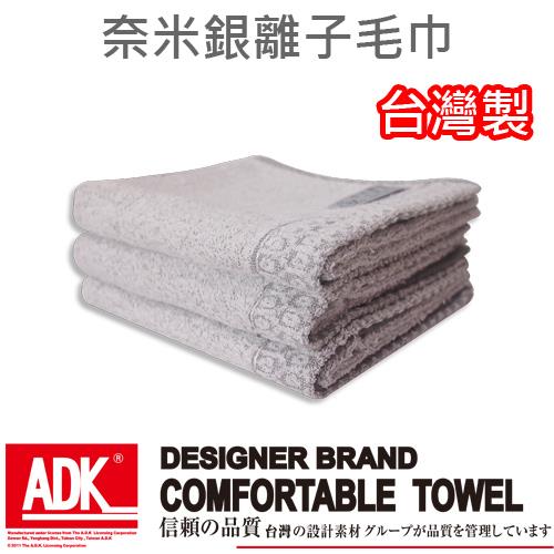 ADK - 奈米銀離子毛巾(12條組)MIT台灣製造、奈米銀殺菌功效
