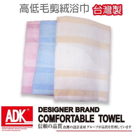 ADK – 高低毛剪絨浴巾(單條組)
