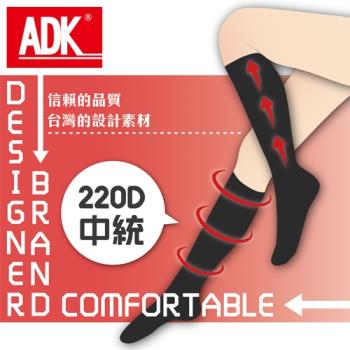 ADK - 史密斯 醫用健康輔助中統襪220D(3雙組)【S1749】