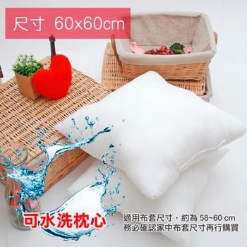 【Embrace英柏絲】水洗抱枕 60x60 枕心/裸枕-L號 台灣製(四入組)