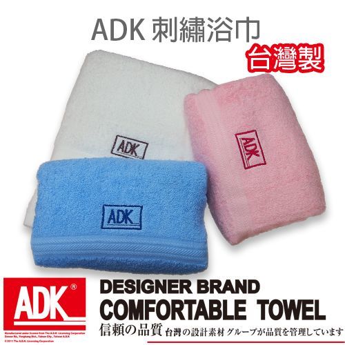 ADK – ADK 刺繡浴巾(單件組)