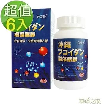 草本之家-日本沖繩褐藻糖膠100粒x6瓶