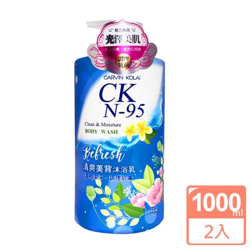 CK-N95 清爽抗痘美背沐浴乳2入